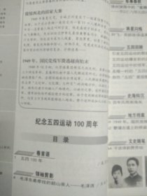 文史春秋 2019.5（主题:纪念五四运动100周年；地方档案:1949年,国民党残军溃逃越南始末）