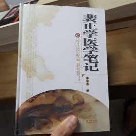 医学笔记