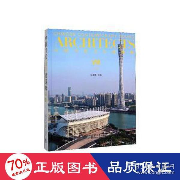 中国当代青年建筑师Ⅷ(上册)