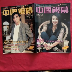 中国银幕 ： 1995年7月号