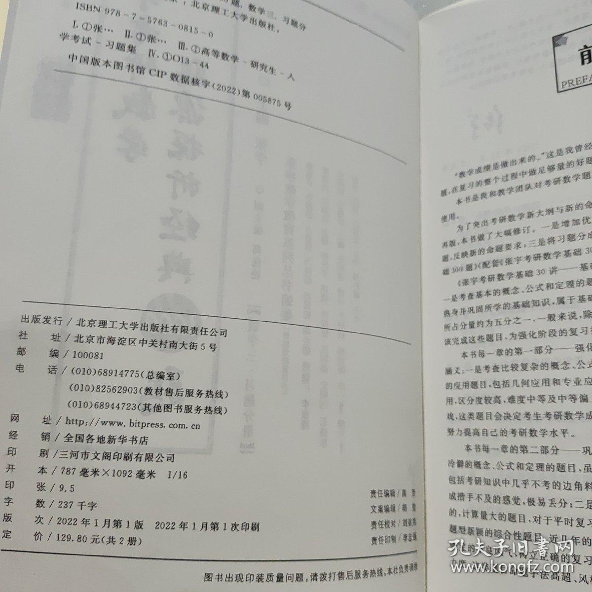 张宇2023考研数学题源探析经典1000题（书课包） 数学三 （习题分册）