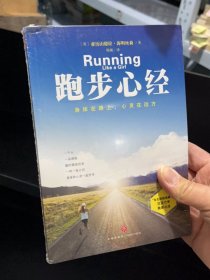 跑步心经——身体在路上，心灵在远方