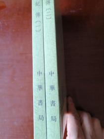 陈书（全二册）