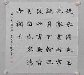 保真书画，赵彦良四尺斗方书法一幅，68×69cm软片， 赵彦良，先后任中国书法家协会三、四、五届理事、教育委员会副主任、评审委员会委员，中国书协培训中心教授，新疆书法家协会主席，名誉主席。西泠印社社员。享受国务院政府特殊津贴。