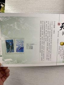 中国科学院 南京地理与湖泊研究所 邮品珍藏(邮票册)现货如图