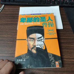 卑鄙的圣人：曹操 第5部：官渡之战