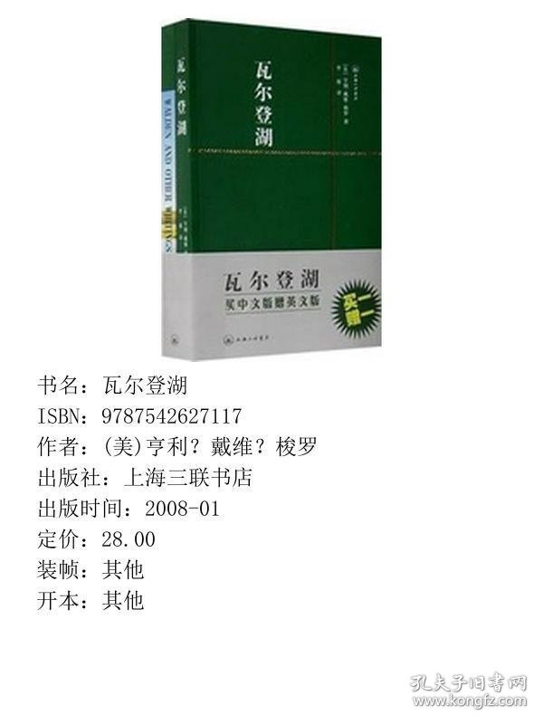 瓦尔登湖买中文版送英文一力文库亨利戴维梭罗李暮9787542627117