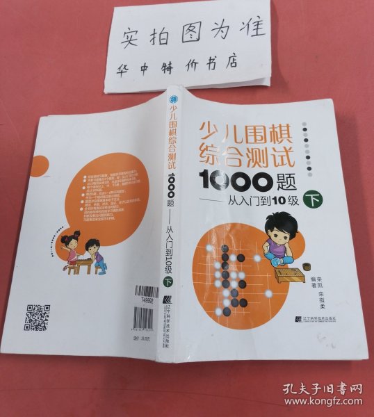 少儿围棋综合测试1000题：从入门到10级（下）