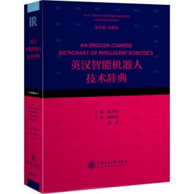 英汉建筑智能化技术辞典