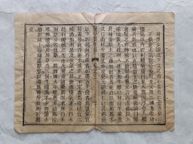 古籍散页《医学实在易》一页，页码20 ，页面展开尺寸18.5*25厘米。这是一张古籍散页，不是一本书，自然老旧，轻微破损，详见细节图，本店作品都是实售价格，不做任何虚标价格，不包邮、不议价，看好直接下单即可，同一包裹100件之内自动合并邮资。