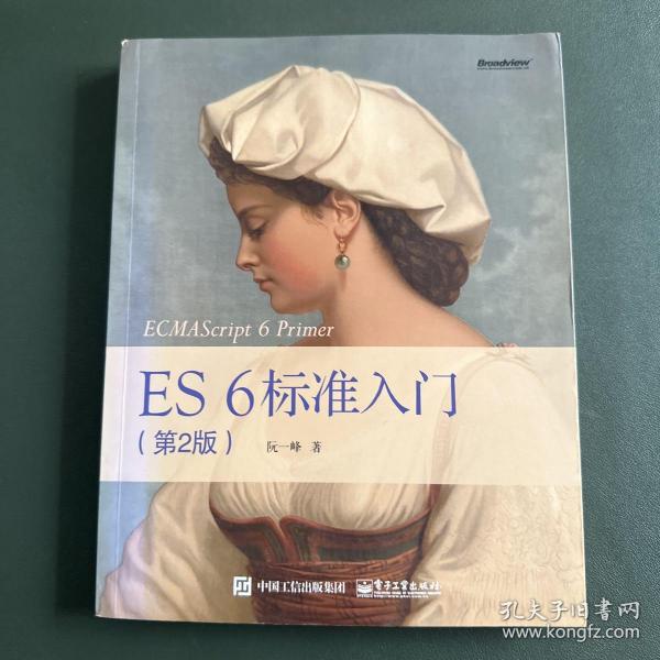 ES6 标准入门（第2版）