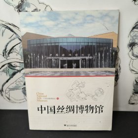 中国丝绸博物馆 浙江大学出版社