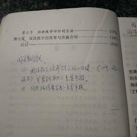 小学教师继续教育丛书  阅读教学研究