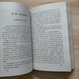 中国文化史概要 增订版