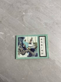 重耳流亡列国 【东周列国故事】