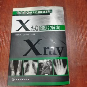 X线读片指南