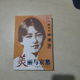 美丽与哀愁:一个真实的林徽因