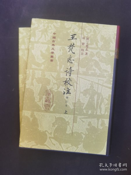 王梵志詩校注（全二冊）