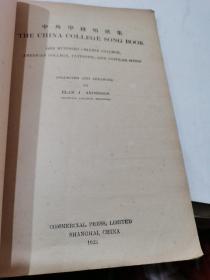 中外学校唱歌集