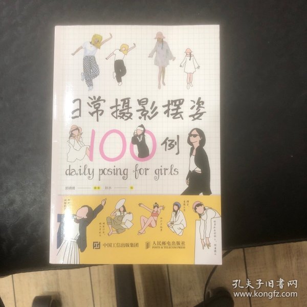 日常摄影摆姿100例