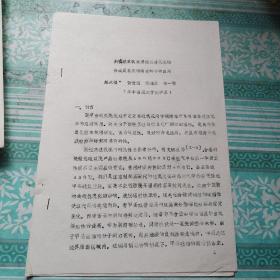 多隣联苯氧基聚烃基硅氧烷的合成及其在润滑材料中的应用     油印5页