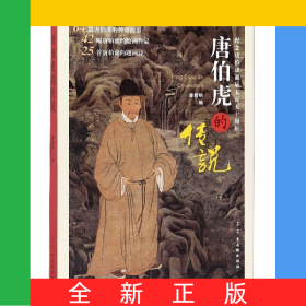 唐伯虎的传说