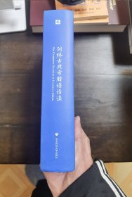 剑桥古典希腊语语法
