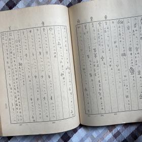 甲骨文编 中华书局 1965