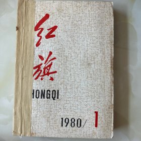 红旗1980全