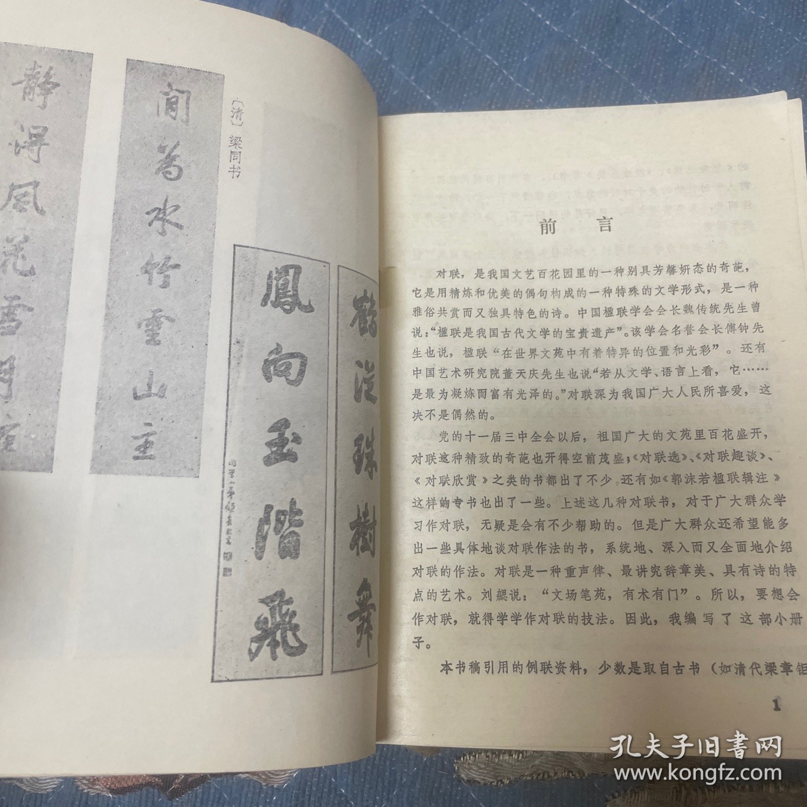 对联作法（一版一印30000册）