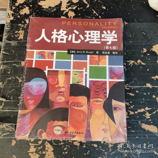 人格心理学：万千心理