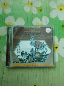 国画名家教国画 写意花鸟画 怎样画石榴 毛栗 1VCD