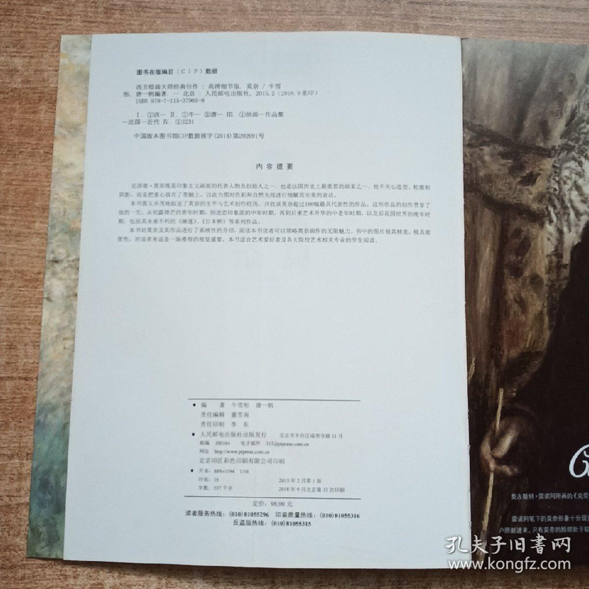 西方绘画大师经典佳作：莫奈