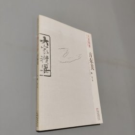 方東美