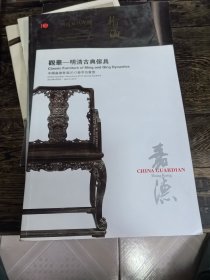 观华——明清古典家具