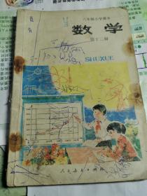 1995年数学课本第十二册