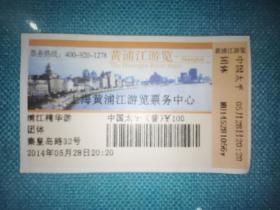 上海黄浦江游览票
