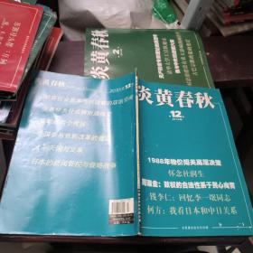 炎黄春秋2015年12月总258期