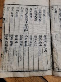 古唐诗合解（木刻线装本，卷一、卷八.九）