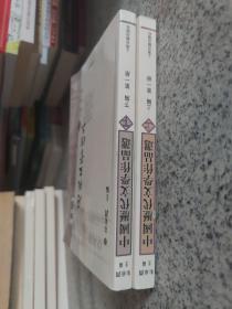中国历代文学作品选（ 第一册）上下编两本合售