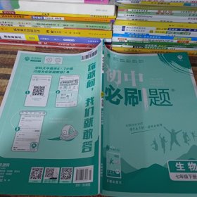 理想树2021版初中必刷题 生物七年级下册RJ人教版 初中同步练习随书附赠狂K重点