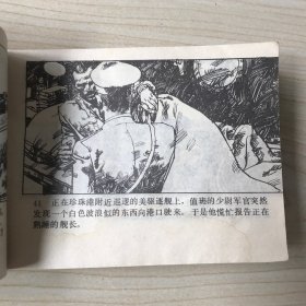 偷袭珍珠港 连环画