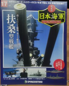 荣光的日本海军 17 扶桑型战舰