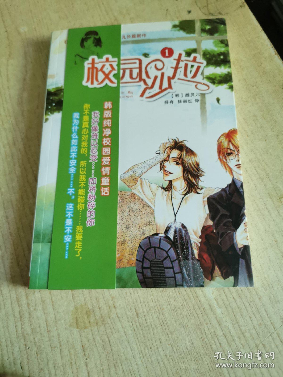 校园沙拉1