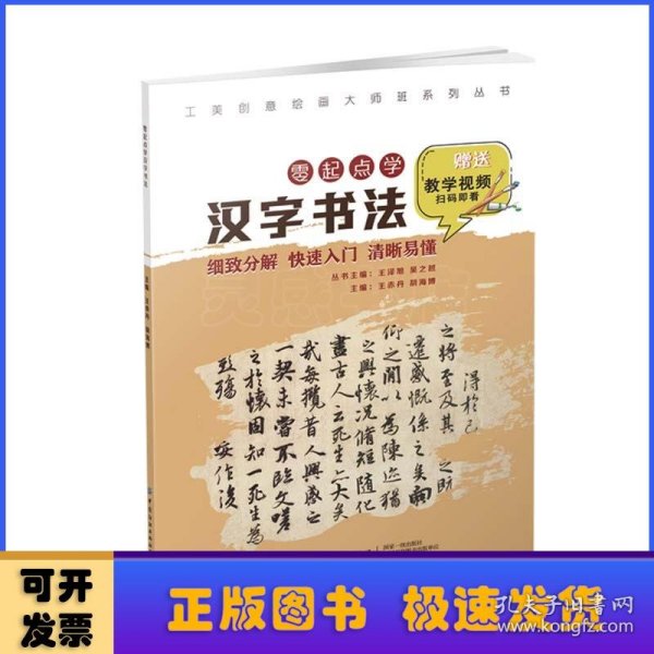 工美创意绘画大师班零起点学汉字书法