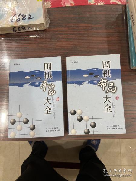 围棋手筋大全