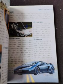 e时代青少年热点百科 汽车博览会