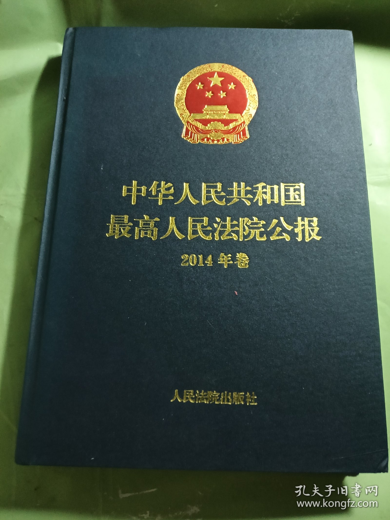 中华人民共和国最高人民法院公报