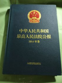 中华人民共和国最高人民法院公报