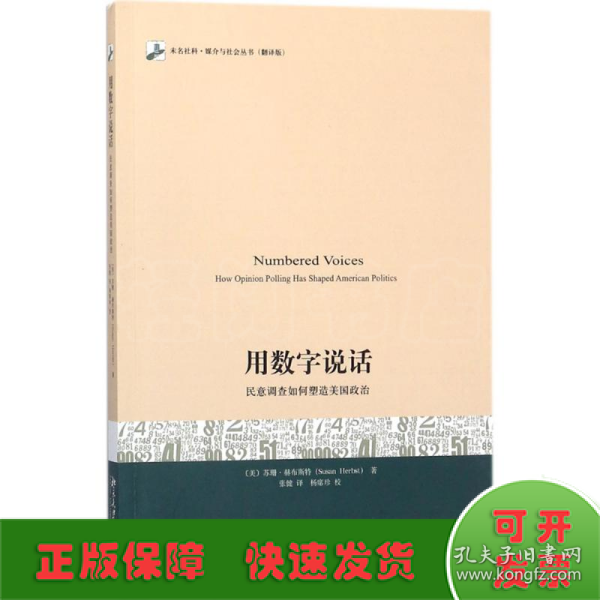 用数字说话 民意调查如何塑造美国政治